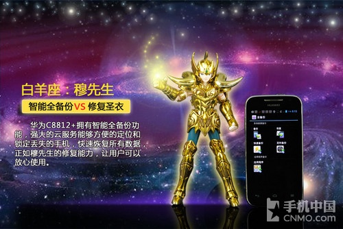 12黄金圣斗士合体 华为C8812+特色评测 