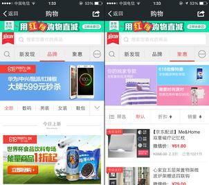 ,电子商务,刘强东,京东微信购物入口：继承易迅框架