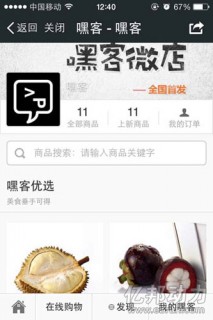 ,平板电脑,顺丰嘿客:微信卖水果 茶叶做O2O
