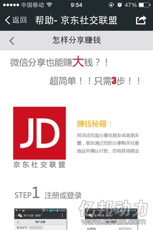 ,电子商务,腾讯,京东腾讯小摩擦:京东玩朋友圈CPS被微信收拾