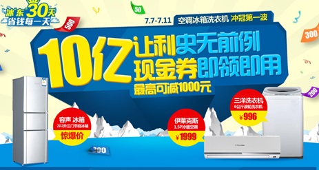 ,电子商务,冰东30天，国美7月再战京东