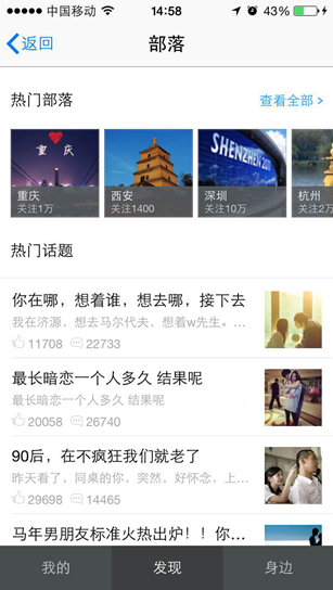 ,移动社交,腾讯,手机QQ“部落”——打造兴趣聚合社区