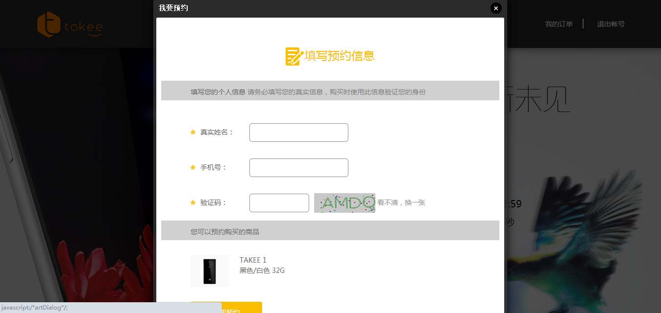 ,Takee钛客全息手机预约攻略：预约免费 购买时间价格未定