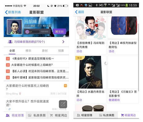 ,粉丝,网民,腾讯,QQ兴趣部落 与QQ群互补拓宽用户兴趣社交边界 定制化部落未来更多想象