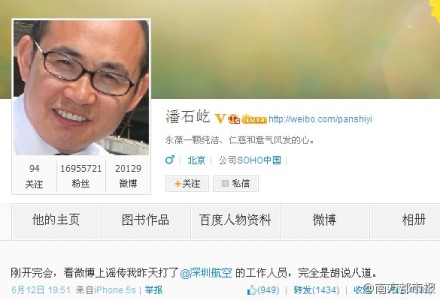 ,网友敬爱的潘石屹老潘 被曝暴打深航女员工 回应称胡说
