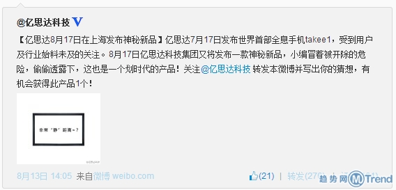 ,钛客手机开发商亿思达将发布神秘新品 或为激光电视