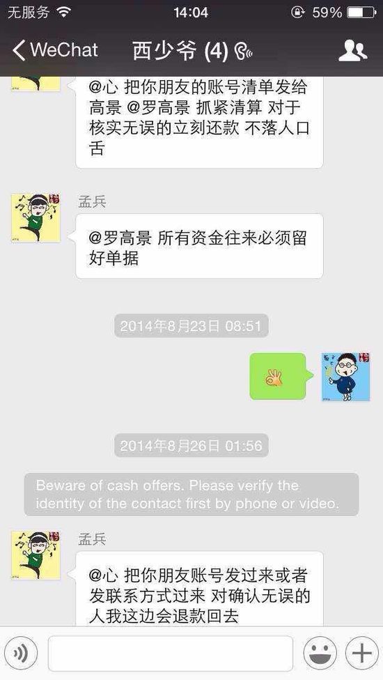 ,创业者,奇虎,众筹网贷,创业投资,风险投资,创业融资,西少爷肉夹馍创始人内讧诈骗事件始末：宋鑫孟兵罗高景袁泽陆