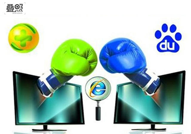 ,百度,奇虎,Google,搜索引擎,浏览器,3B大战：盘点奇虎360和百度之间的恩怨往事
