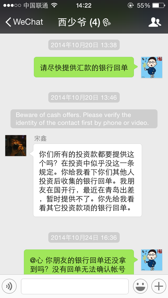 ,创业者,奇虎,众筹网贷,创业投资,风险投资,创业融资,西少爷肉夹馍创始人内讧诈骗事件始末：宋鑫孟兵罗高景袁泽陆