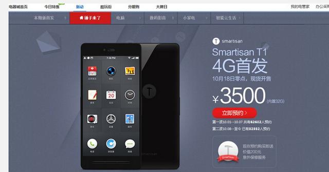 ,管理层,开发者,奇虎,锤子手机天猫预约造假后续:天猫总裁等4位管理层和操作者等7人受罚