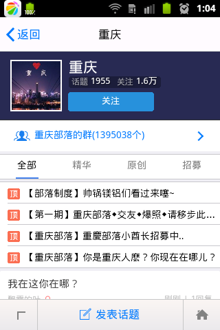 ,奇虎,手机QQ革命性尝试兴趣部落 形成新聚合社交生态