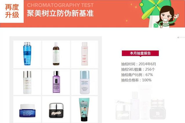 ,聚美优品,电商假货问题难解:聚美优品将自建色谱检测实验室