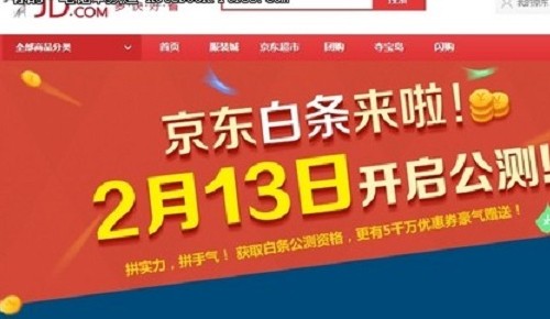 京东白条:你有多少信用额度?