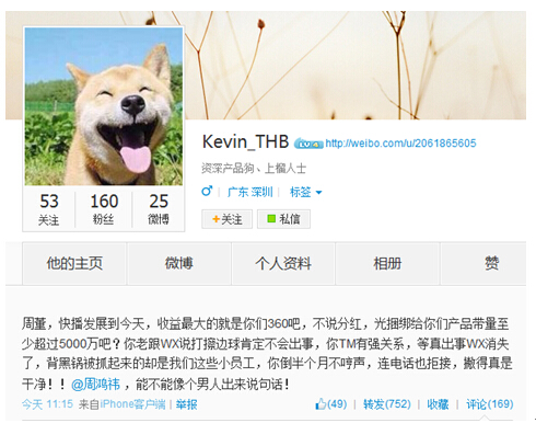 ,周鸿祎,投资人,创业者,浏览器,奇虎,自称快播小员工人士发微博炮轰360和周鸿祎 称其收益快播涉黄现又撇手不管