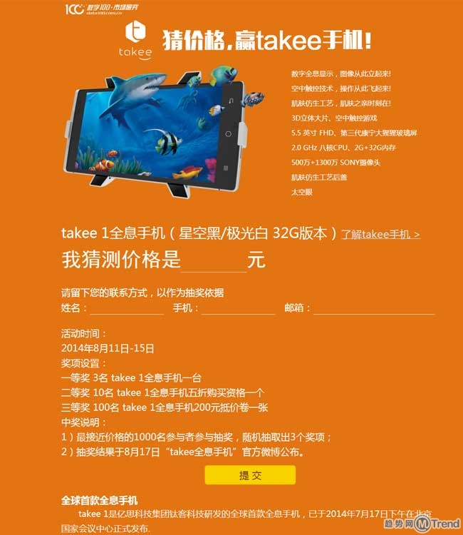 ,全息互联网,众筹网贷,钛客Takee全息手机Takee1正式启用众筹定价