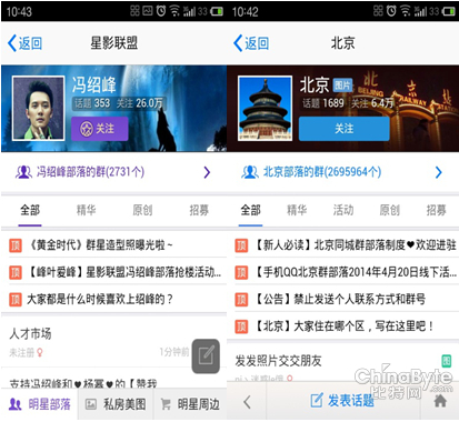 ,移动社交,腾讯,手机QQ“部落”——打造兴趣聚合社区