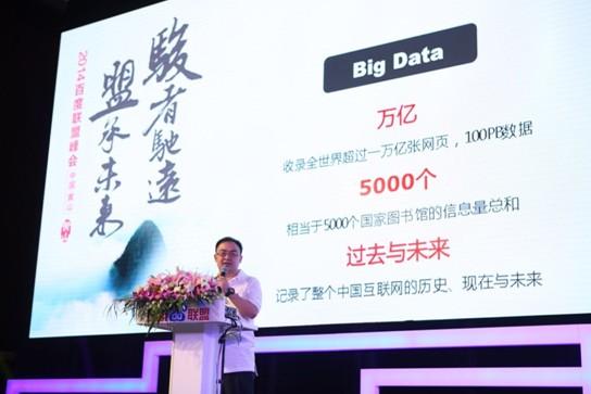 ,大数据,百度,百度副总裁向海龙：已收录超一万亿张网页