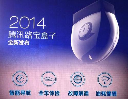 ,腾讯,车联网, 腾讯布局车联网 借力京东推首款硬件产品