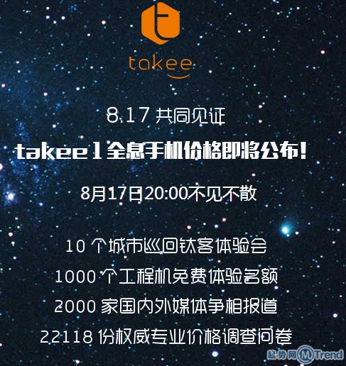 ,全息互联网,钛客手机Takee1价格