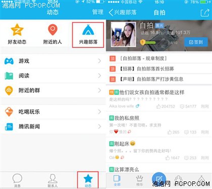 ,设计师,移动互联网,网络服务,新媒体,QQ兴趣部落:手机QQ自拍部落火爆