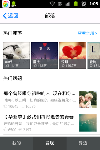 ,奇虎,手机QQ革命性尝试兴趣部落 形成新聚合社交生态