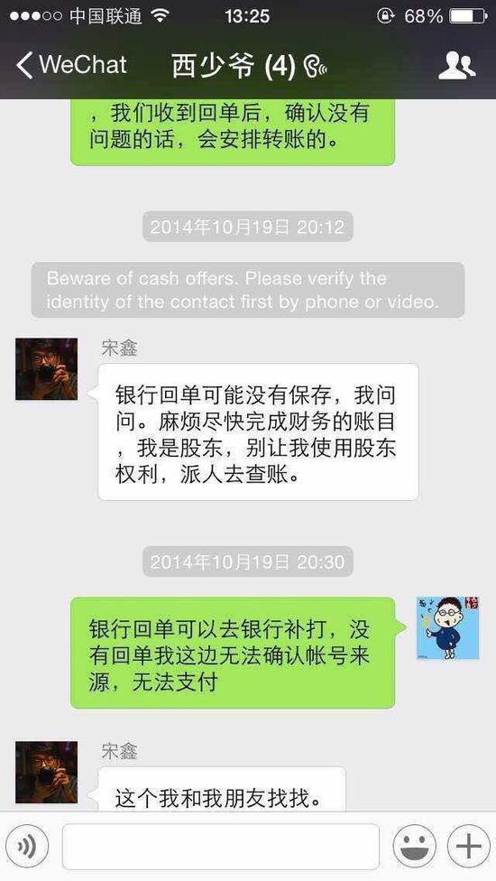 ,创业者,奇虎,众筹网贷,创业投资,风险投资,创业融资,西少爷肉夹馍创始人内讧诈骗事件始末：宋鑫孟兵罗高景袁泽陆