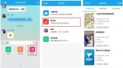 ,QQ群新推群活动 未来将与兴趣部落的活动版块打通