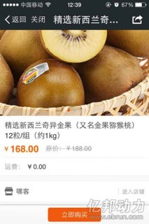 ,平板电脑,顺丰嘿客:微信卖水果 茶叶做O2O