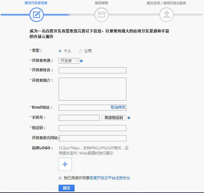 ,开发者,百度,云计算,网络服务,搜索引擎,大数据,百度直达号轻应用申请创建教程：认证开发者