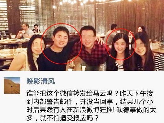 ,马云,媒体人,网民,刘强东,刘强东牵手奶茶妹：性、隐私与法律
