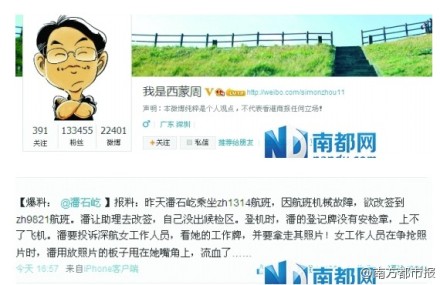 ,网友敬爱的潘石屹老潘 被曝暴打深航女员工 回应称胡说