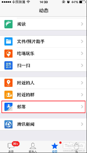 ,网民,腾讯,手机QQ兴趣部落使用指南