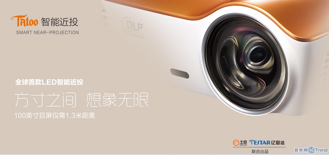 ,亿思达钛土豆Tatoo智能近投:价格、功能和预订方式