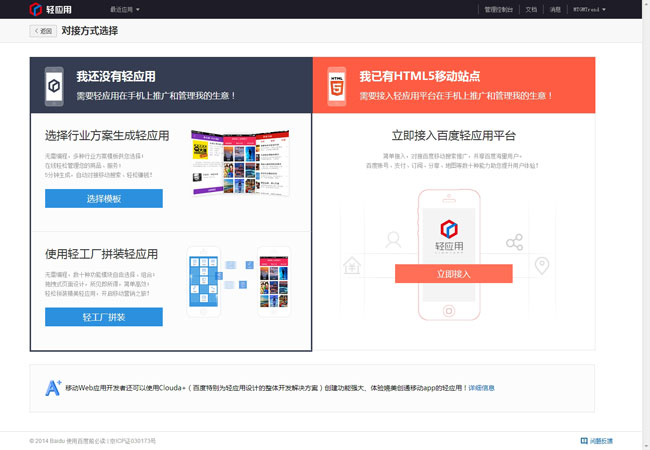 ,百度,搜索引擎,百度直达号轻应用注意事项手册:HTML5移动站点