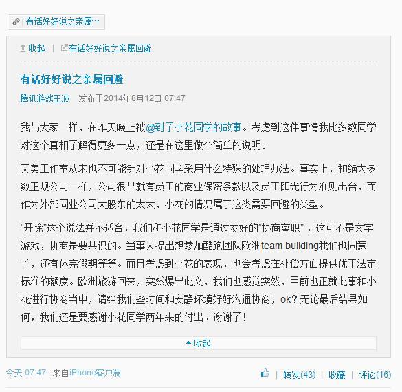 ,腾讯,移动游戏,腾讯王波澄清:与莉莉丝创始人妻子陈小花协商离职