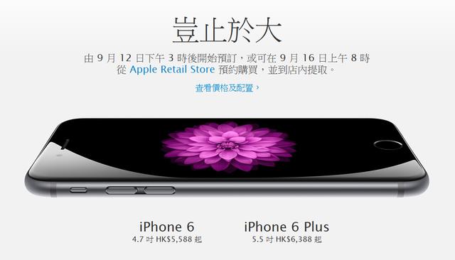 ,Apple,iPhone 6港版预订：苹果香港官网12日开始 16日Apple Retail Store开卖