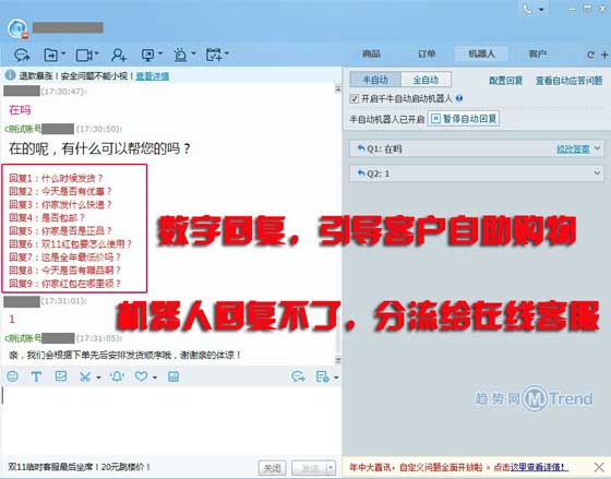 ,店长,智能互联网,双11天猫淘宝商家应用场景：客服机器人 千牛分流 团队管理