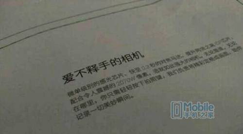 ,二维码,魅族MX4发布会：MX4手机配置信息预测