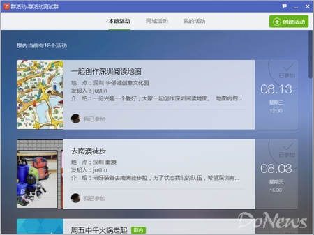 ,QQ群新推群活动 未来将与兴趣部落的活动版块打通