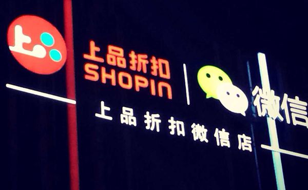 ,移动电商,腾讯,阿里巴巴,微信联合上品折扣大玩O2O 首个体验店落户阿里老家杭州