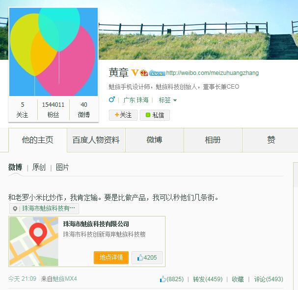 ,罗永浩,小米,魅族CEO黄章：炒作不及罗永浩雷军 做产品秒他们几条街