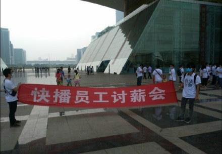 ,快播员工集体讨薪：涉黄案后讨薪是否合法？何时拿到薪水？