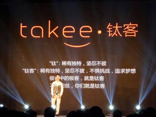 ,极客,粉丝,Apple,全息手机takee发布会实况：刘美鸿打爱国牌