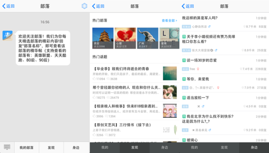 ,位置服务,腾讯,腾讯内测QQ兴趣部落 欲试水LBS陌生人兴趣社交