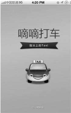 ,媒体人,嘀嘀打车身陷囹圄的读音 喊停补贴后又遭商标侵权诉讼被索赔8000万