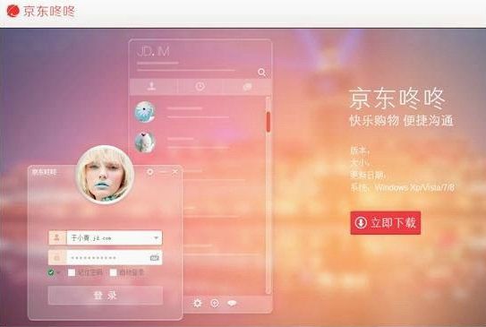 ,阿里巴巴,京东发布IM工具咚咚 方便买卖家及时沟通