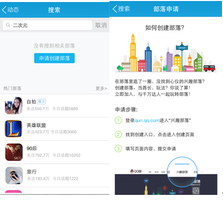 ,腾讯,百度,移动互联网,社交网络,移动游戏,网络服务,新媒体,QQ兴趣部落：开放创建 比关系链更有价值