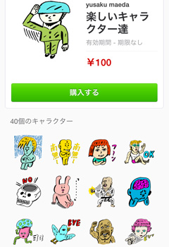 开心的角色们 LINE贴图