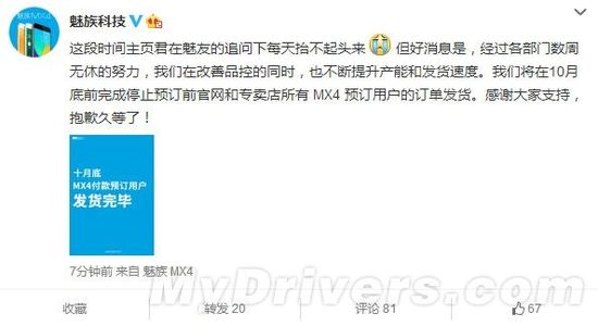 ,魅族MX4发货问题解决 11月推MX4 Pro
