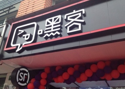 ,店长,电子商务,移动电商,顺丰嘿客砸重金解决最后一公里 至少3年才盈利